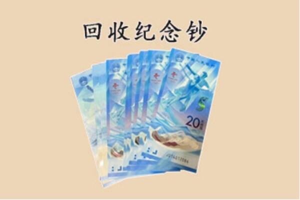 徐州回收纪念钞